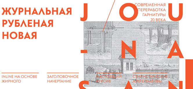 Journal Sans New font